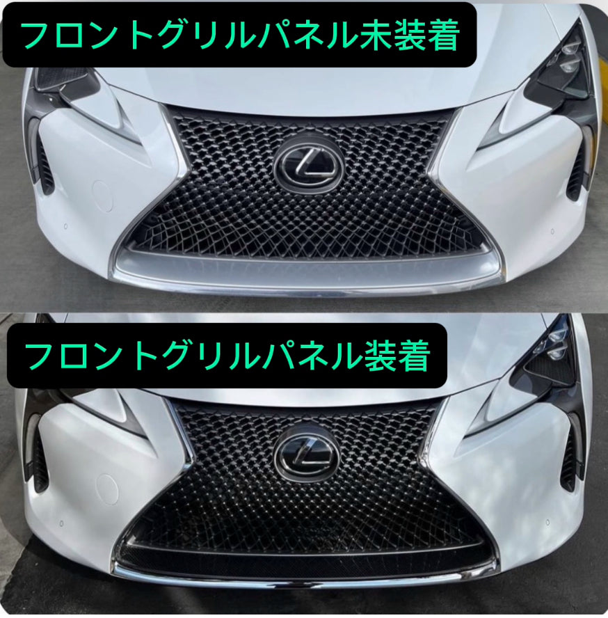 レクサス LC500 フロントグリルパネル　ドライカーボン カーボンアディクト LEXUS 