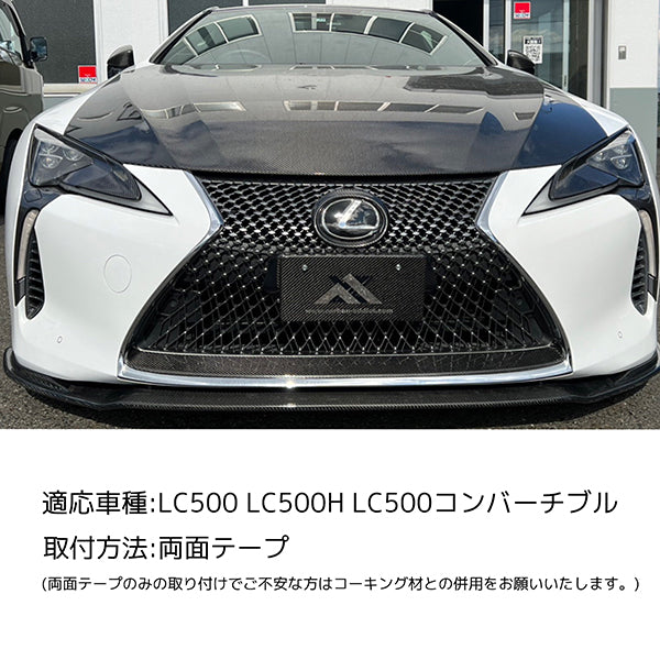 レクサス LC500 ヘッドライトインナーパネル ドライカーボン カーボンアディクト LEXUS