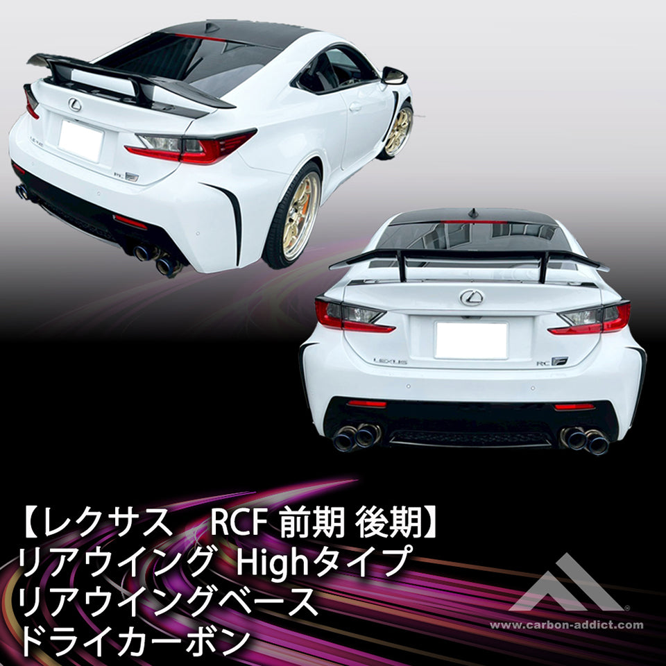 ⭐︎通常販売開始 10%OFFクーポン配布中⭐︎【レクサス RC-F】 ドライ