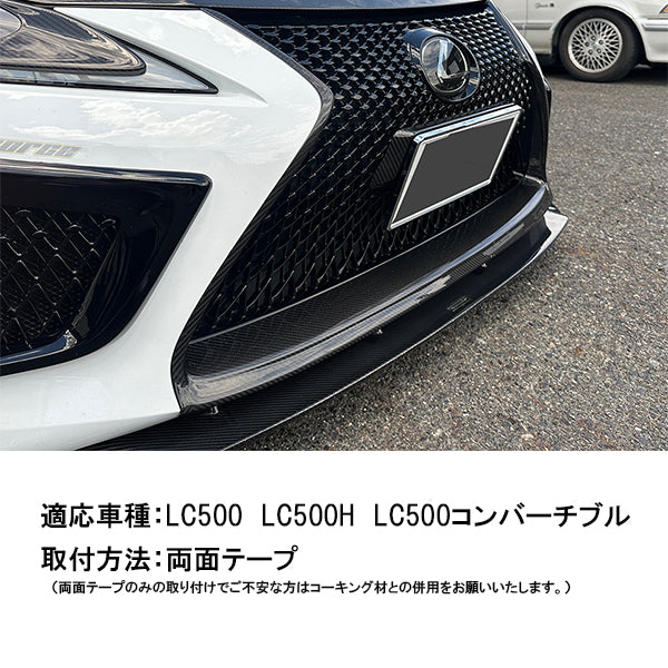 レクサス LC500 スピンドルグリルパネル　ドライカーボン カーボンアディクト LEXUS 